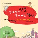 역사논술교사 입문반 2015년 1월 10~11일 주말 압축연수 이미지