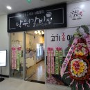 낙원갈비집내포