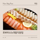 이자카야토라대전대흥점 | 대전 대흥동연어 대흥동술집이자카야 로바타소노 대흥직영점 숙성회 맛집 후기
