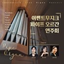 Abendmusik 파이프오르간 연주회 10.7. 7pm 이미지