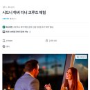 캡틴하우스 | 호주 시드니 캡틴쿡 선셋 디너 크루즈, 오페라바 내돈내산 솔직후기