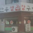 대동곱창 이미지