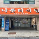 나룻터