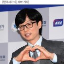 유재석, 하이브 입성 코 앞 &#34;현재 조율 중…아는 친구들 많아&#34; 이미지