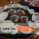 돈굽소 - 창녕군 창녕대로 52 | 돈굽소