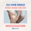 안산 선부동 정형외과 퇴행성 관절염 통증 원인 증상 총정리