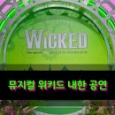 (공연) 캣츠 오리지널 내한공연3 | 뮤지컬 위키드 오리지널 내한공연 후기 블루스퀘어 신한카드홀 3층 시야