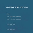 LAONHAJE(라온하제) 이미지