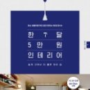 원인테리어 - 성남시 중원구 광명로 244 | 원인테리어