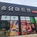 송담마트맨