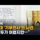 어려운 유년시절에서 &#39;기부천사&#39;로...&#34;자수성가는 모두의 도움 덕&#34; 이미지