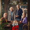 목요일 살인 클럽 ( The Thursday Murder Club 2025 ) 이미지