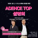 서울중평초등학교 | [중등 영어] 중1,2 · 초5,6 퀀텀 성장을 위한 ADENCE TOP 설명회 후기