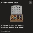 위켄드 | 네스프레소 '버츄오 업' 실사용 후기 (+더 위켄드 협업 텀블러 소장각)