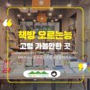오르는능