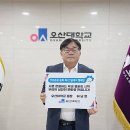 오산대학교, ‘상호존중 학교문화 확산 릴레이 캠페인’ 동참 이미지