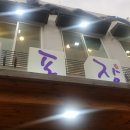 만포정횟집 이미지