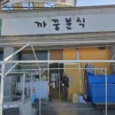까꿍분식