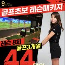 고위드 피트니스 보라매 골프 이미지