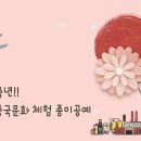 종이문화공예학원
