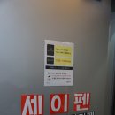 세이펜서비스센터