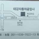 태강자동차공업사 네이버블로그