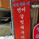 좋은참치와민어 | 합정역 데이트 짱 숙성회 맛집 합정광안리 회 두툼 육사시미 연어 민어 참치 솔직리뷰