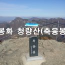 산으로클럽제102차정산 봉화 청량산 이미지