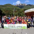 제15차 완주 대둔산 산행후기 이미지