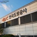 한국도로공사 군포지사 이미지