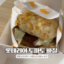 롯데리아 건너편 | 탄현 롯데리아 :: 맛피아버거 토마토 바질 칼로리