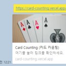 강원랜드PC | 강원랜드 카지노 필승법 카드 카운팅 웹앱 개발 후기
