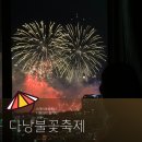 올리비아스테이 | 다낭 불꽃축제 명당 스테이호텔 스카이바 스위트룸 후기 (DIFF 2025 한국 vs 이탈리아 관람기)