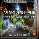 수상한기차역 | "익선동 한복판에 기찻길이? 모두가 줄 서서 사진 찍는 수상한 한옥의 정체"