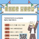 남구청소년창작센터 | 대외활동 -2026 대구 남구청소년창작센터 청소년운영위원회 아르띠안 12기 모집