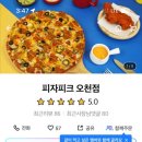 피자피크 포항오천점 네이버블로그