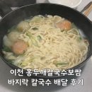 이천홍두깨 이미지