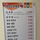 대동강초계탕 | 서귀포 표선 대동강초계탕 / 이연복쉐프 극찬집 표선맛집 세화맛집