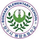 봉암초등학교병설유치원 이미지