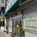 현가네콩나물해장국 이미지