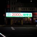 난리버꾸통2000냥하우스 이미지