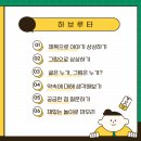 생각, 질문, 토론 - 하브루타 이미지