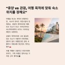 굿타임관광 | 미야코지마 숙소 고를 때 실수 없는 기준