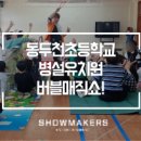 동두천초등학교 병설유치원 이미지