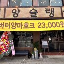 양슐랭 본점 이미지