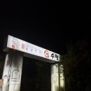 NR-77[대교로]-상-1 | [목포맛집] 대반동 오션뷰 식당 수담 2인 회 세트 솔직 후기(100%내돈내먹)