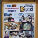 송학냉면 | 함평 해보면 냉면 맛집 송학면옥 장성 상무대근처 문장리 연예인 맛집 함흥냉면 전문점 후기