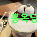 홍옥당(창원점) 이미지