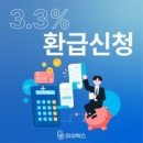 면세는 아니고 납부한 세금이 종합소득세보다 많으면 환급을 해준다고?..........(고) 이미지