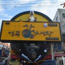 역곡건어물 이미지